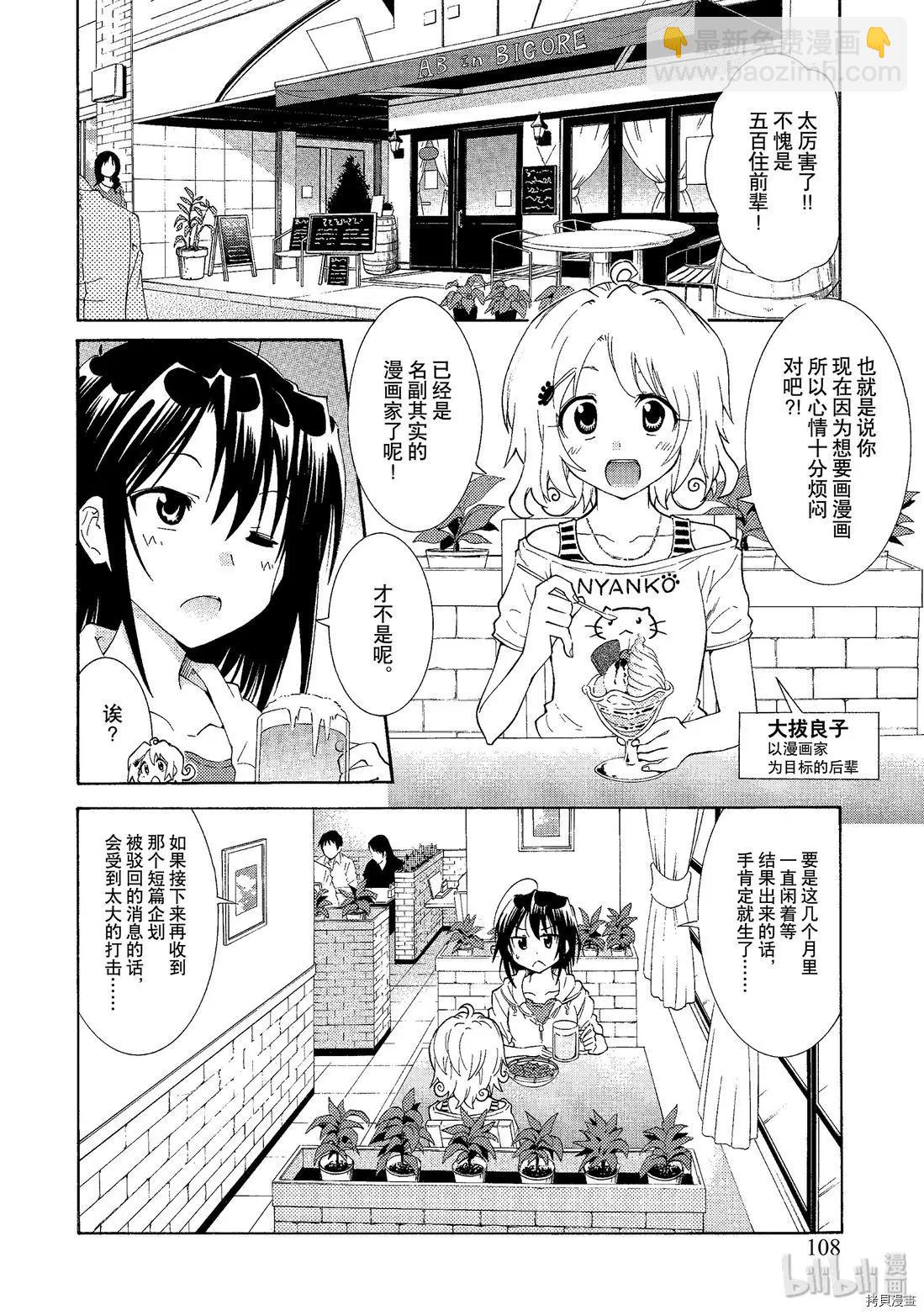 《漫画助手的日常》第06话 第4页