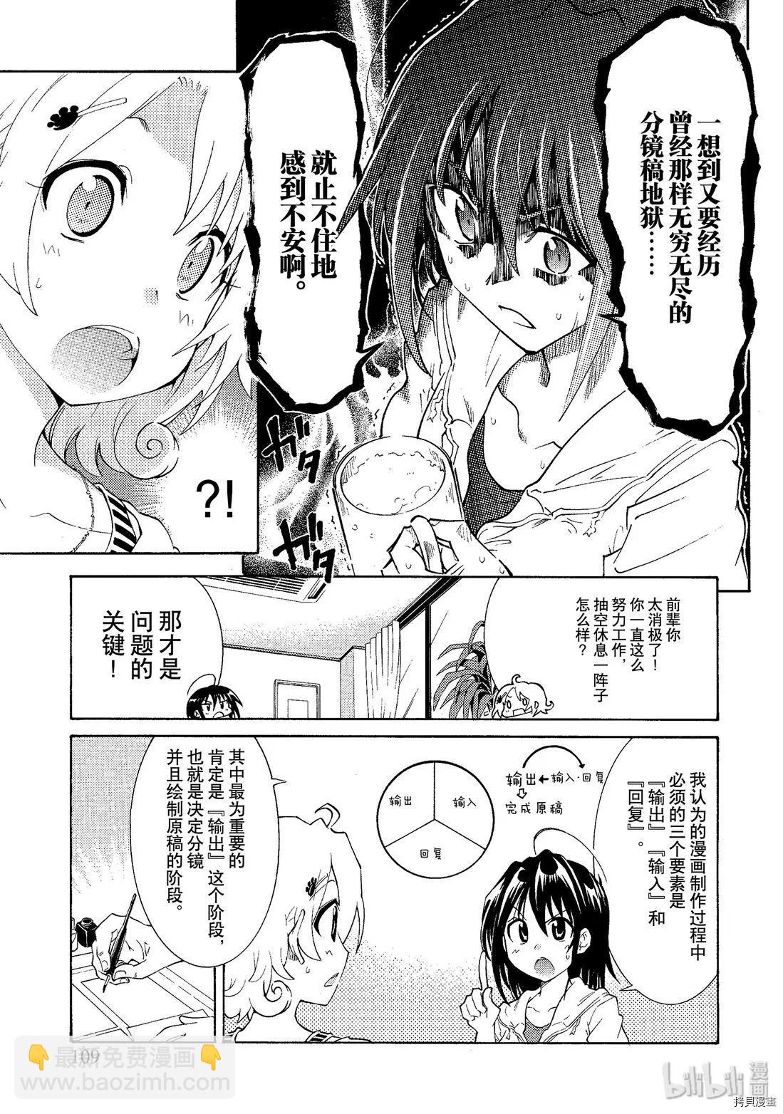 《漫画助手的日常》第06话 第5页