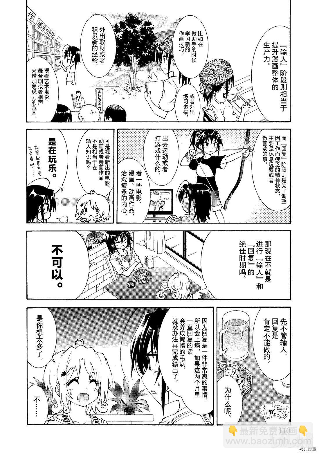 《漫画助手的日常》第06话 第6页