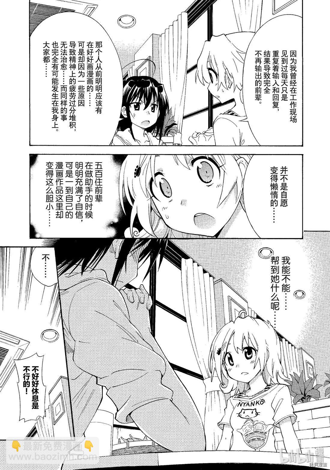 《漫画助手的日常》第06话 第7页