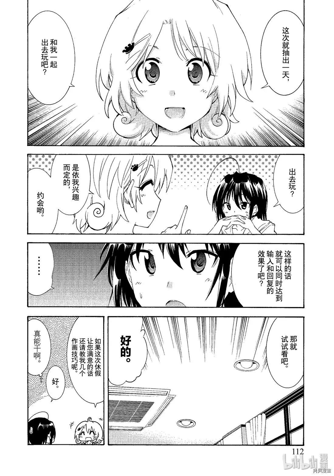 《漫画助手的日常》第06话 第8页