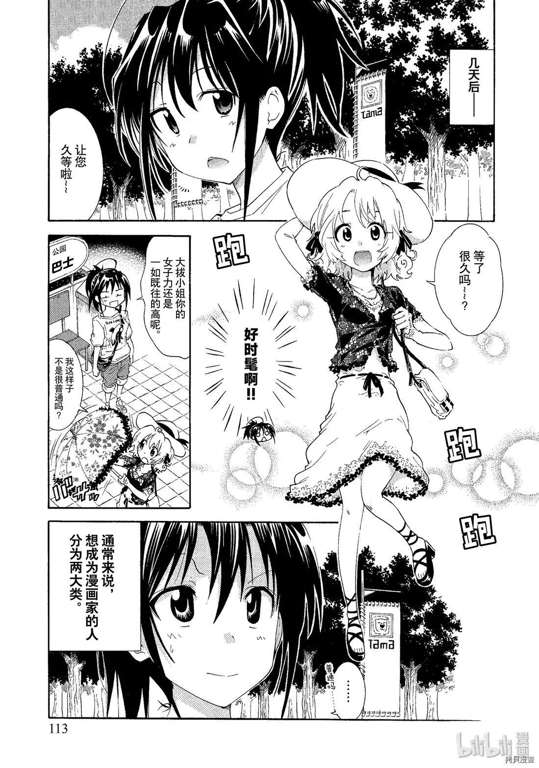《漫画助手的日常》第06话 第9页