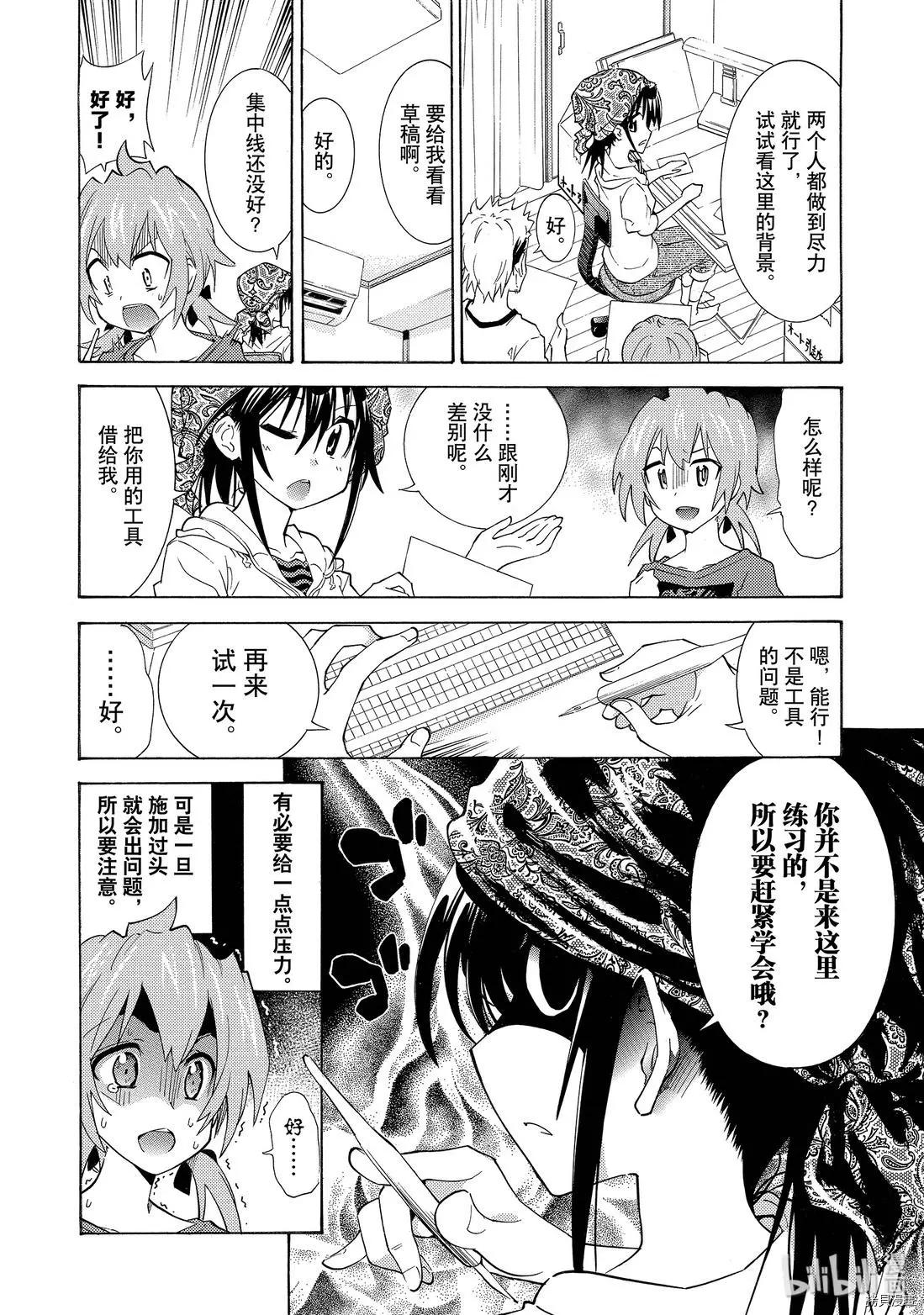 《漫画助手的日常》第08话 第10页
