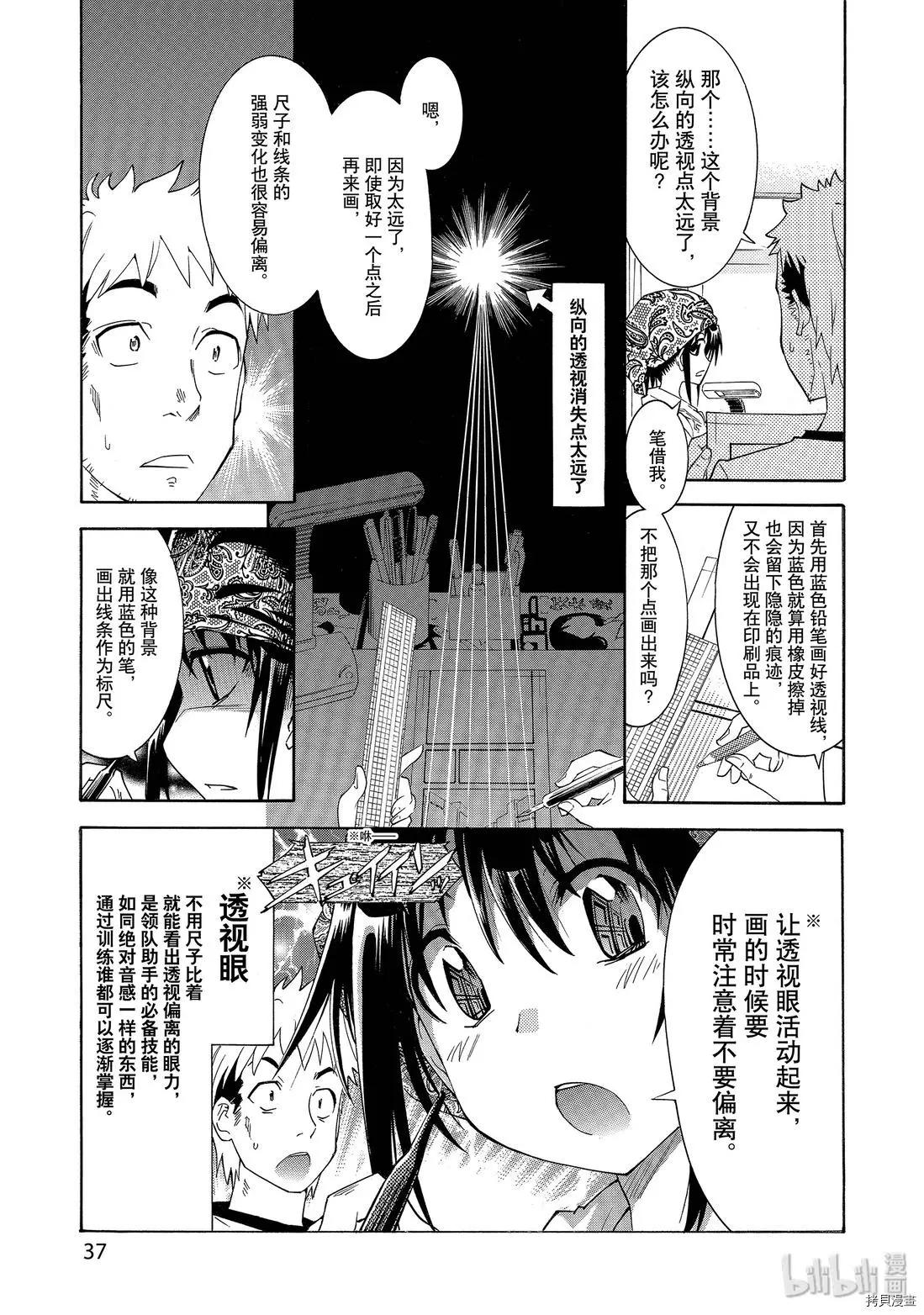 《漫画助手的日常》第08话 第11页
