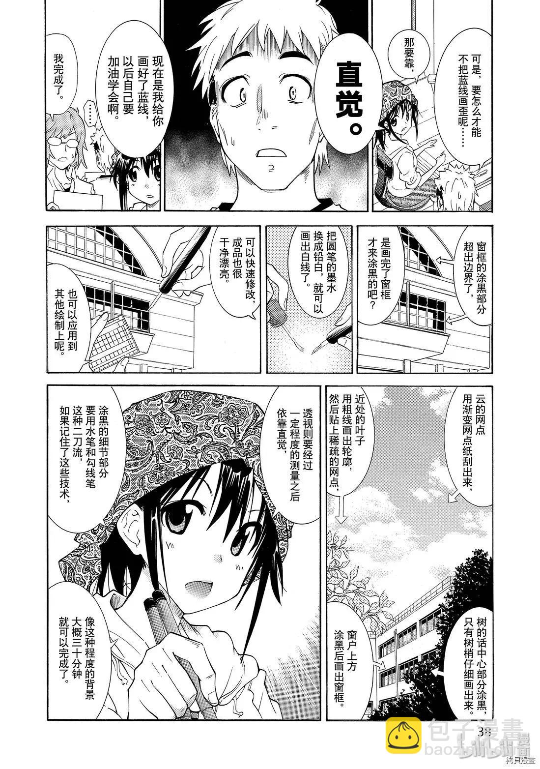 《漫画助手的日常》第08话 第12页