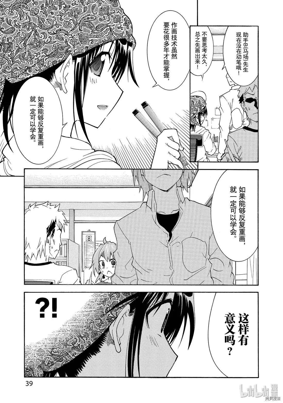 《漫画助手的日常》第08话 第13页