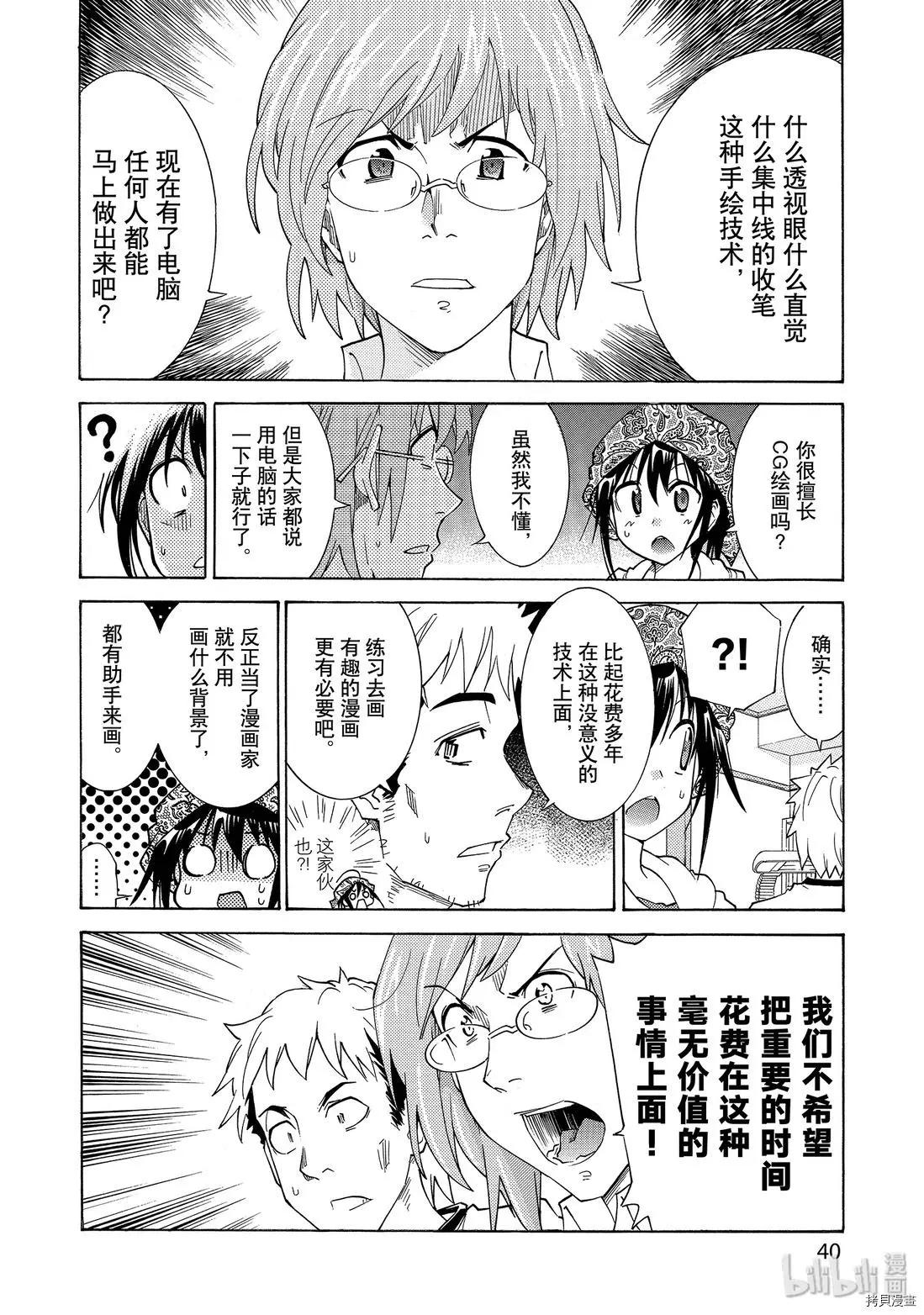 《漫画助手的日常》第08话 第14页