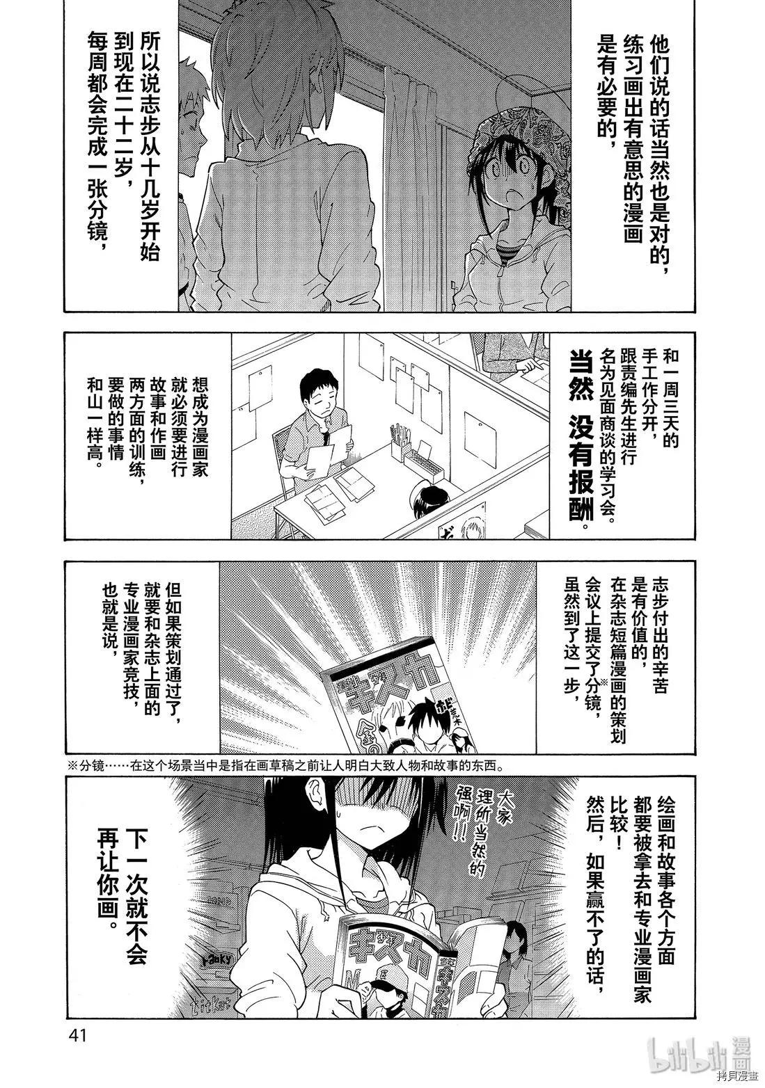 《漫画助手的日常》第08话 第15页