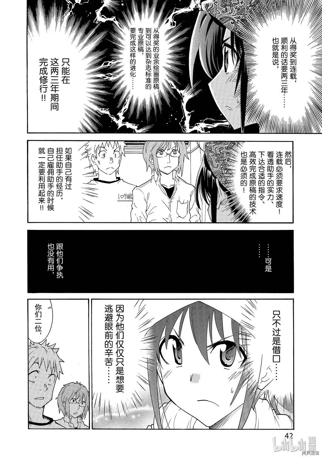 《漫画助手的日常》第08话 第16页