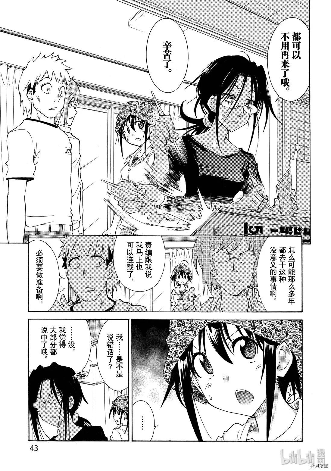 《漫画助手的日常》第08话 第17页