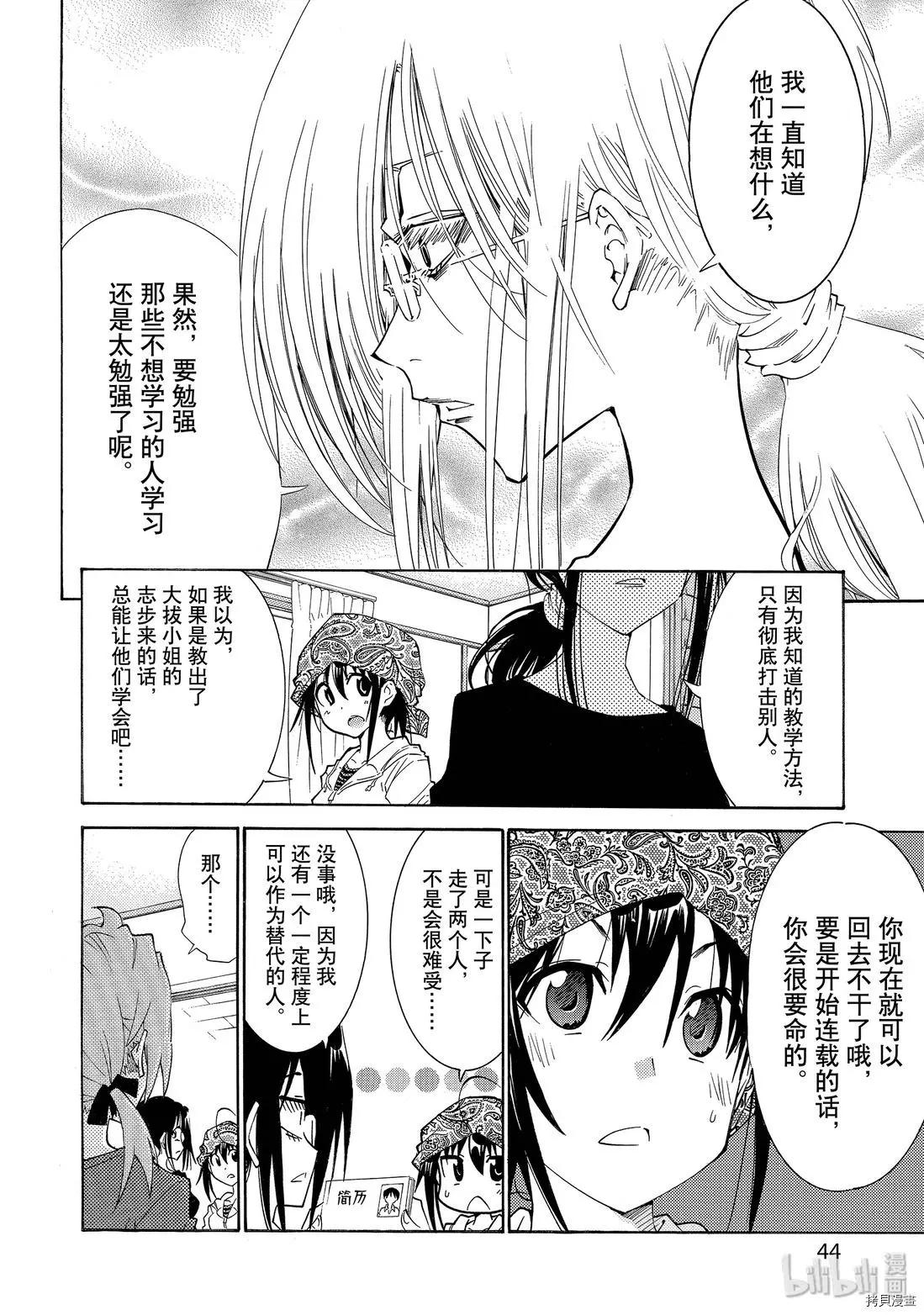 《漫画助手的日常》第08话 第18页