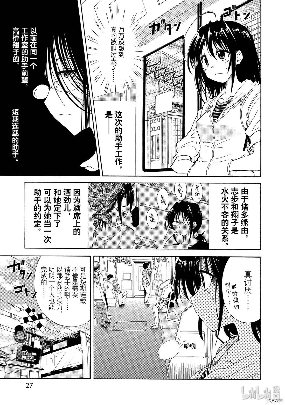 《漫画助手的日常》第08话 第1页
