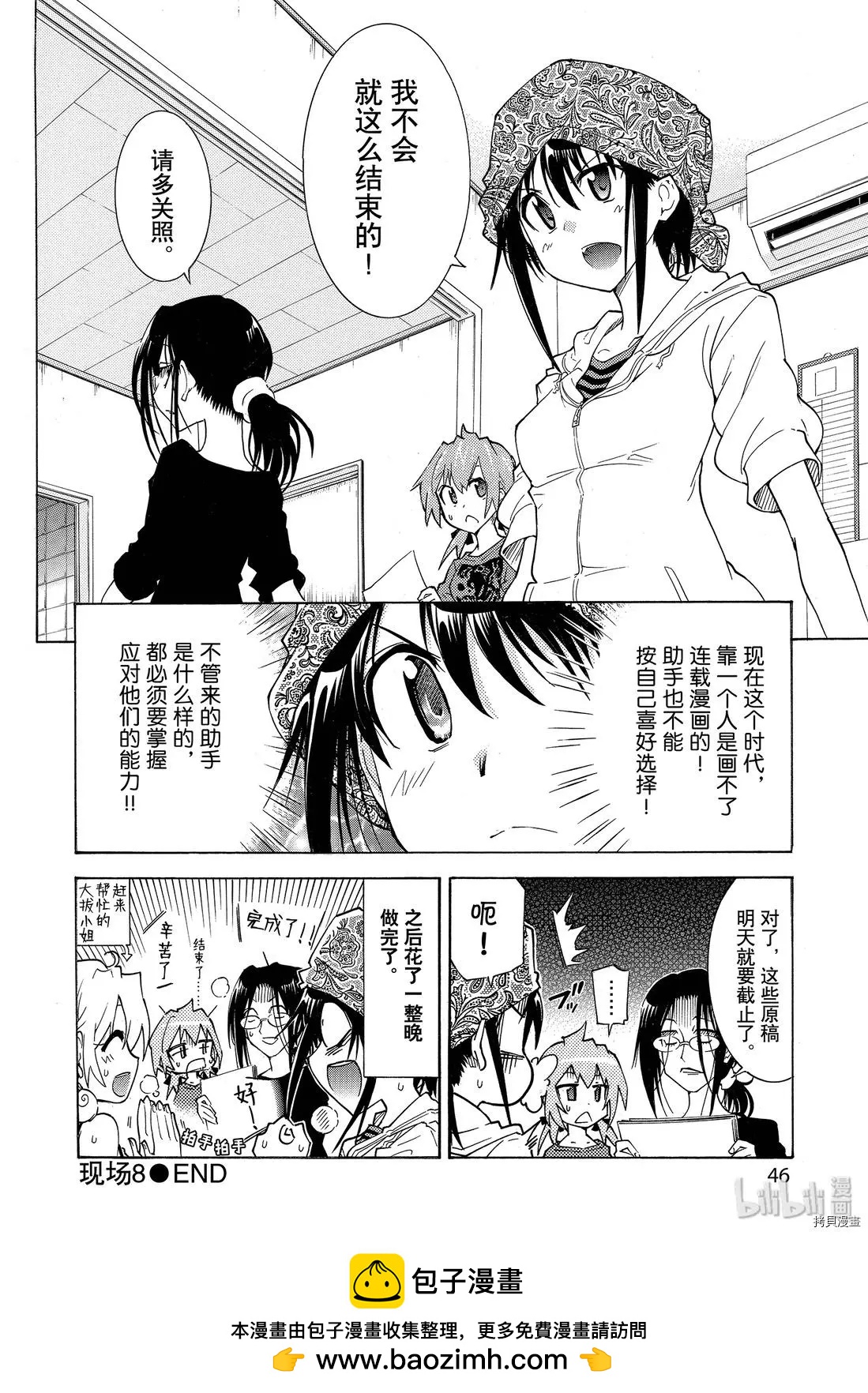 《漫画助手的日常》第08话 第20页
