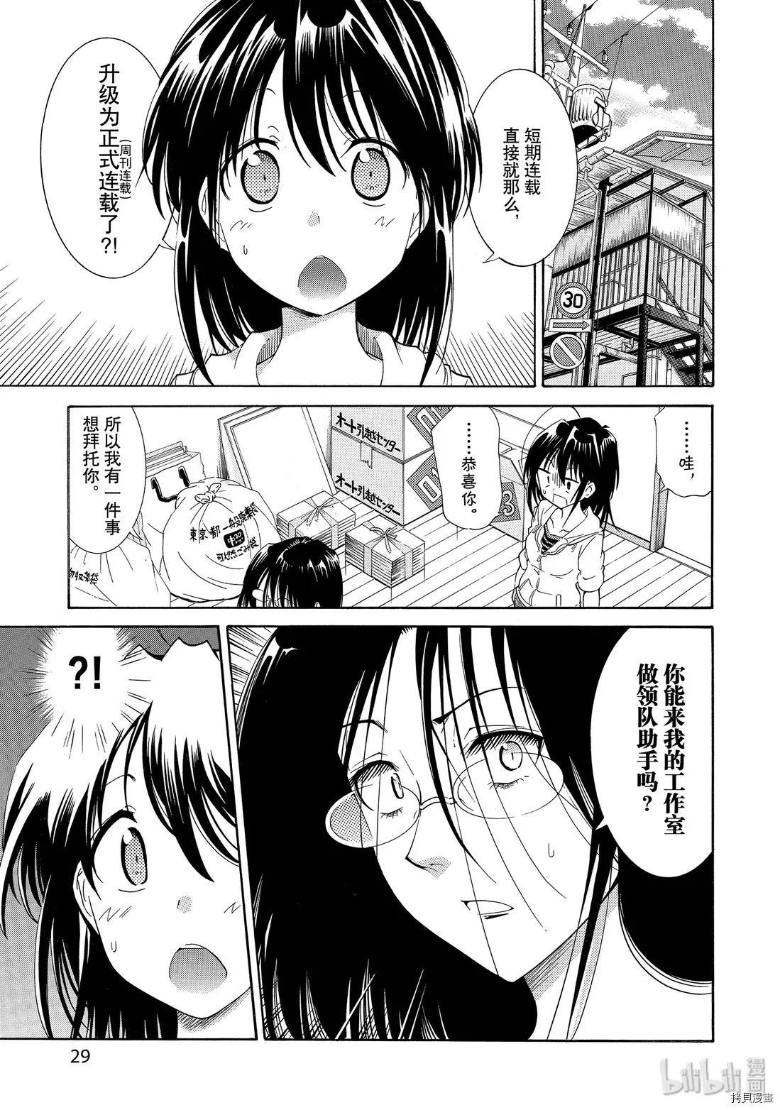 《漫画助手的日常》第08话 第3页