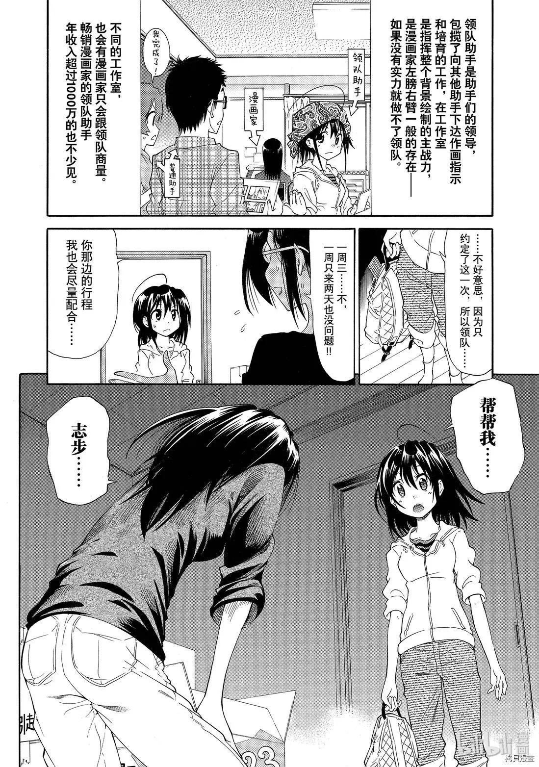 《漫画助手的日常》第08话 第4页