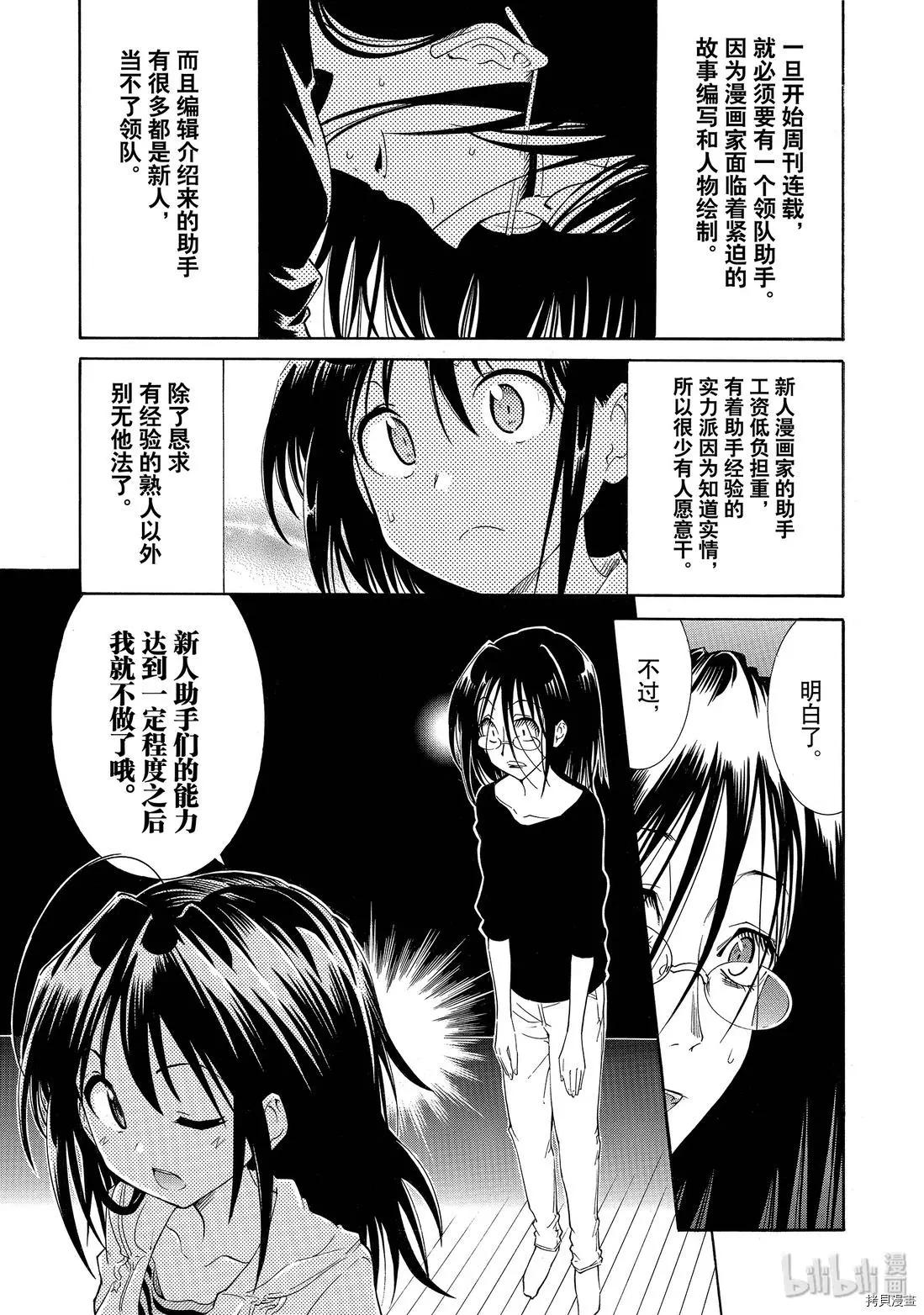 《漫画助手的日常》第08话 第5页