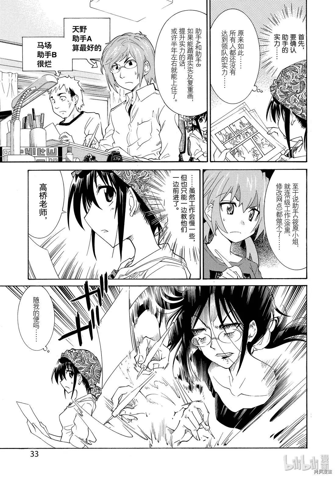 《漫画助手的日常》第08话 第7页