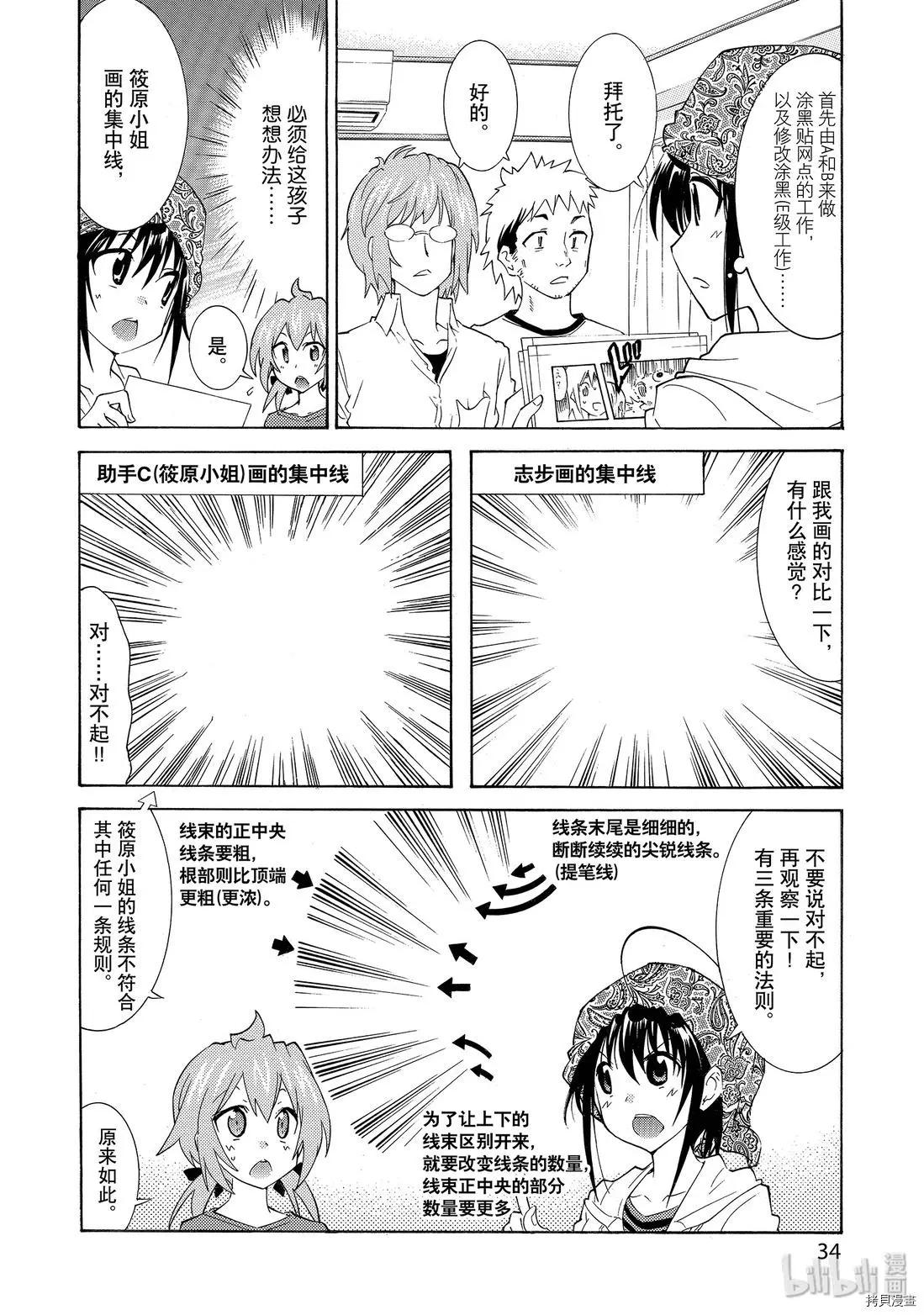 《漫画助手的日常》第08话 第8页