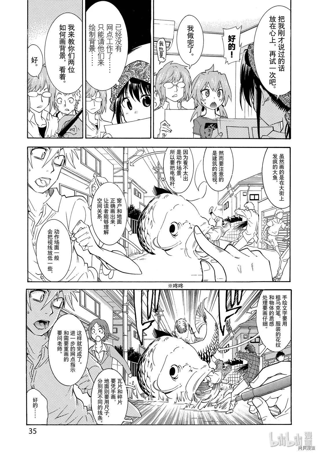 《漫画助手的日常》第08话 第9页