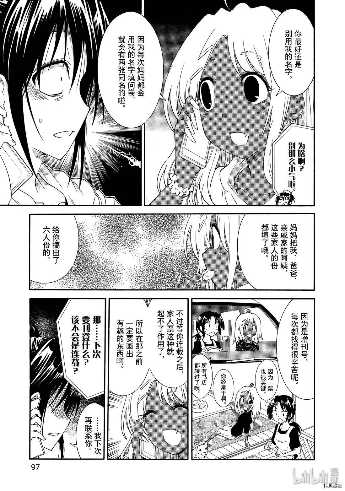 《漫画助手的日常》第11话 第11页