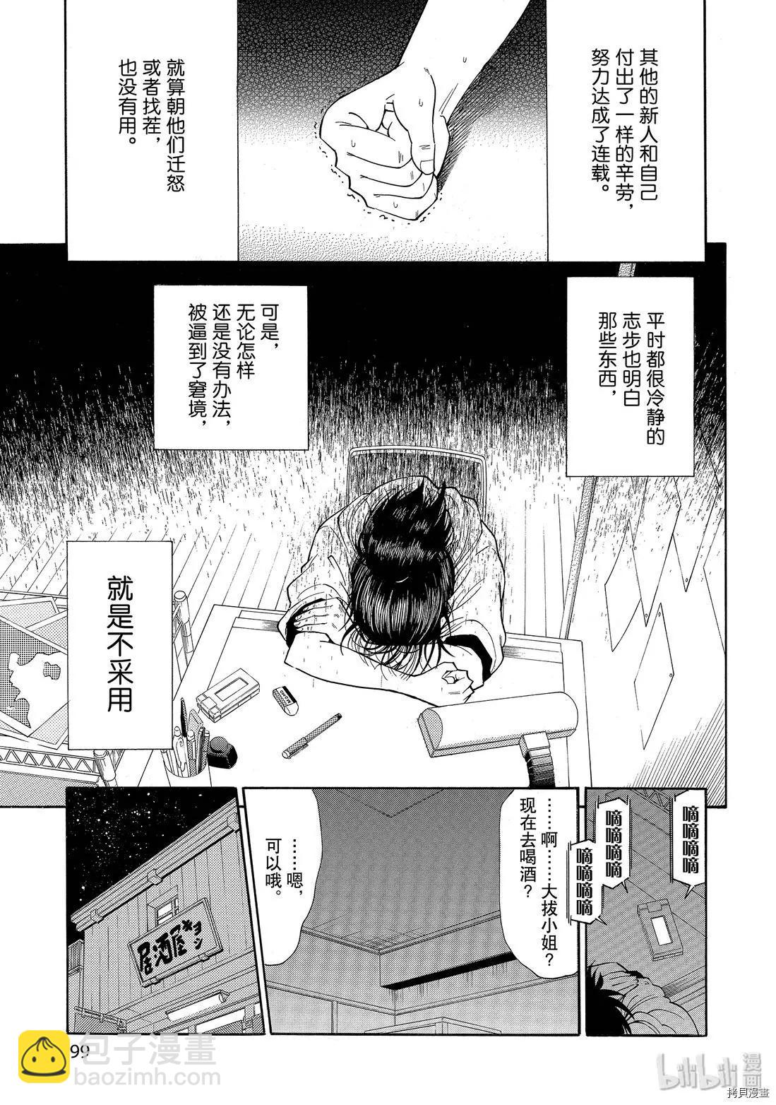 《漫画助手的日常》第11话 第13页
