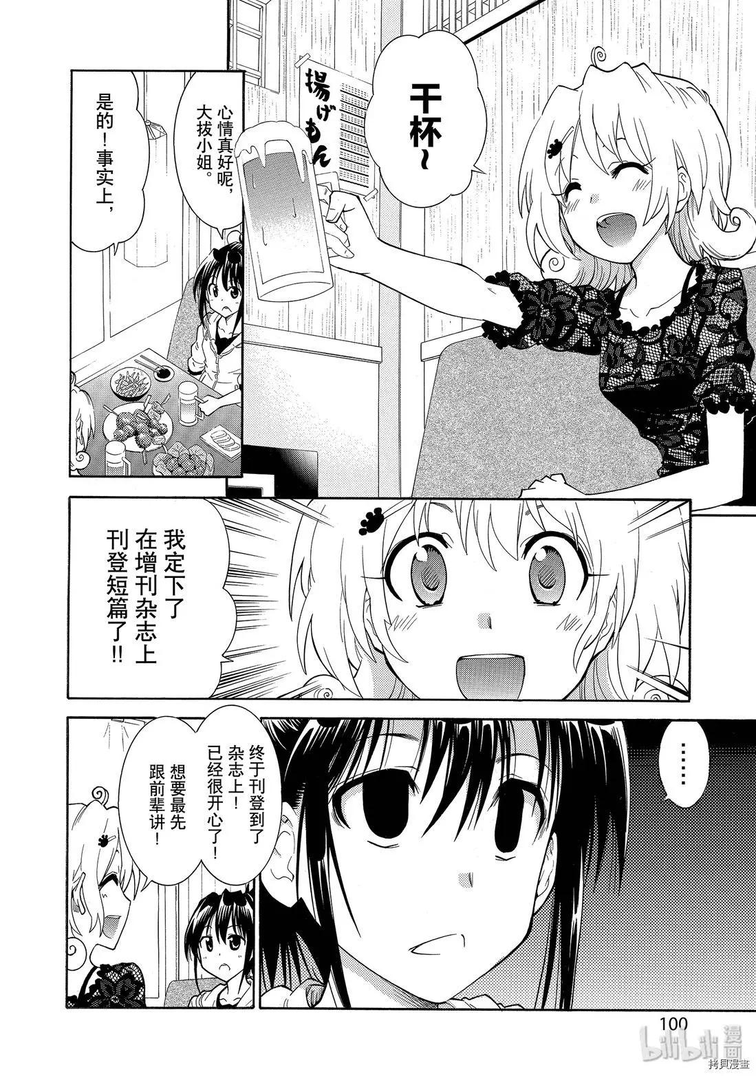 《漫画助手的日常》第11话 第14页