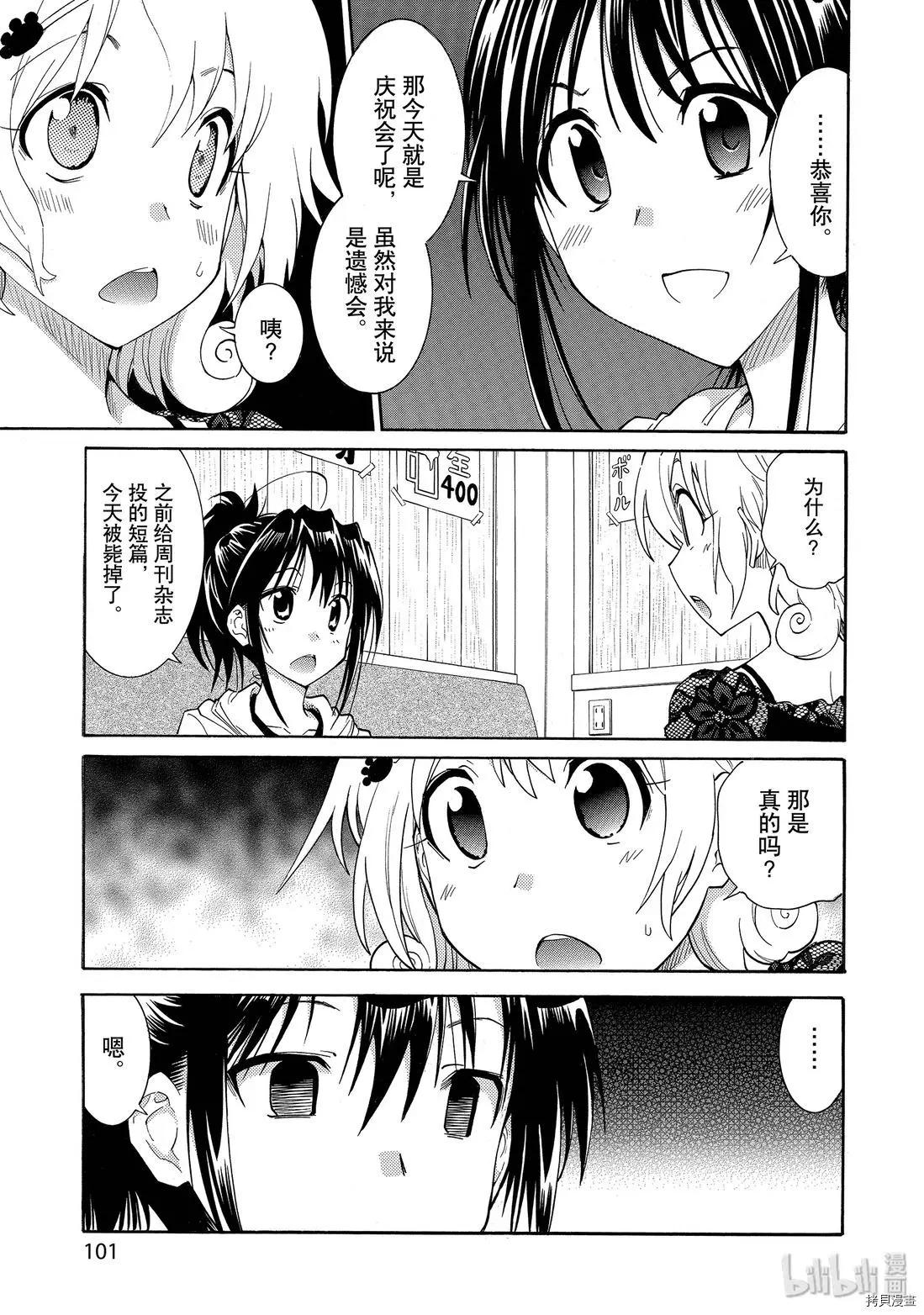 《漫画助手的日常》第11话 第15页