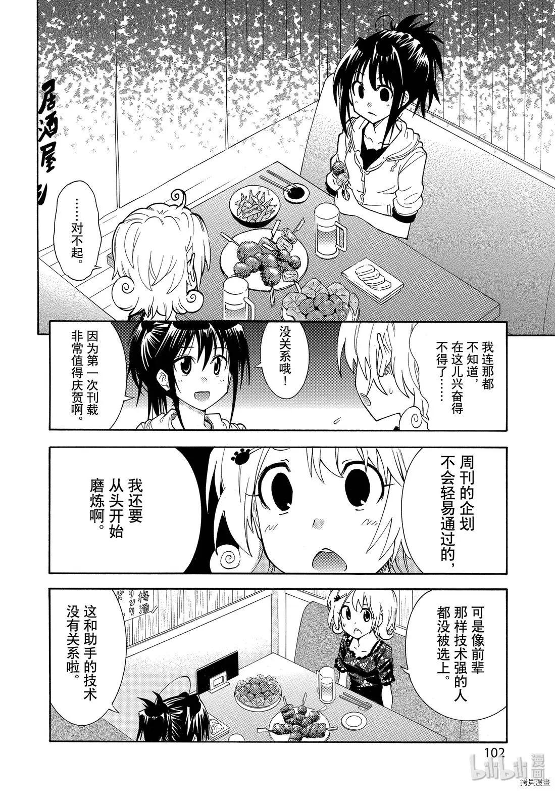 《漫画助手的日常》第11话 第16页