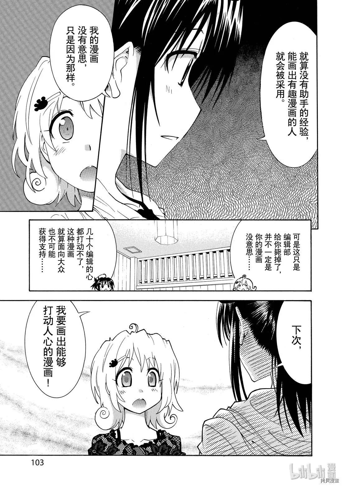 《漫画助手的日常》第11话 第17页
