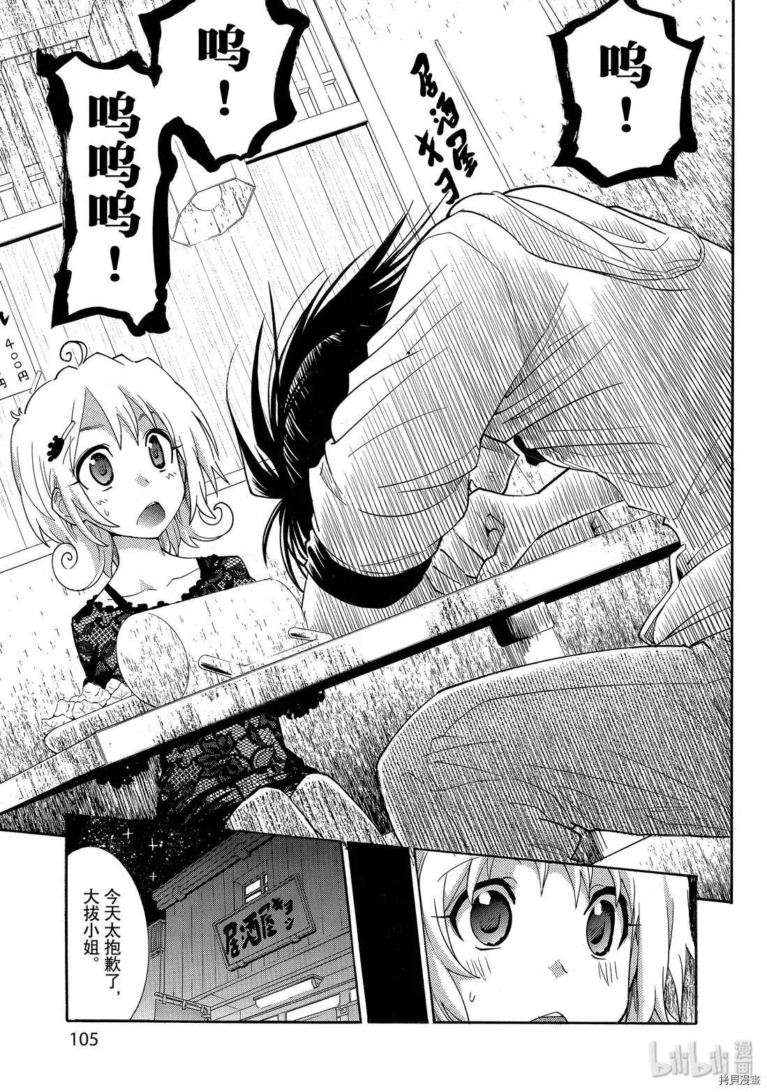 《漫画助手的日常》第11话 第19页