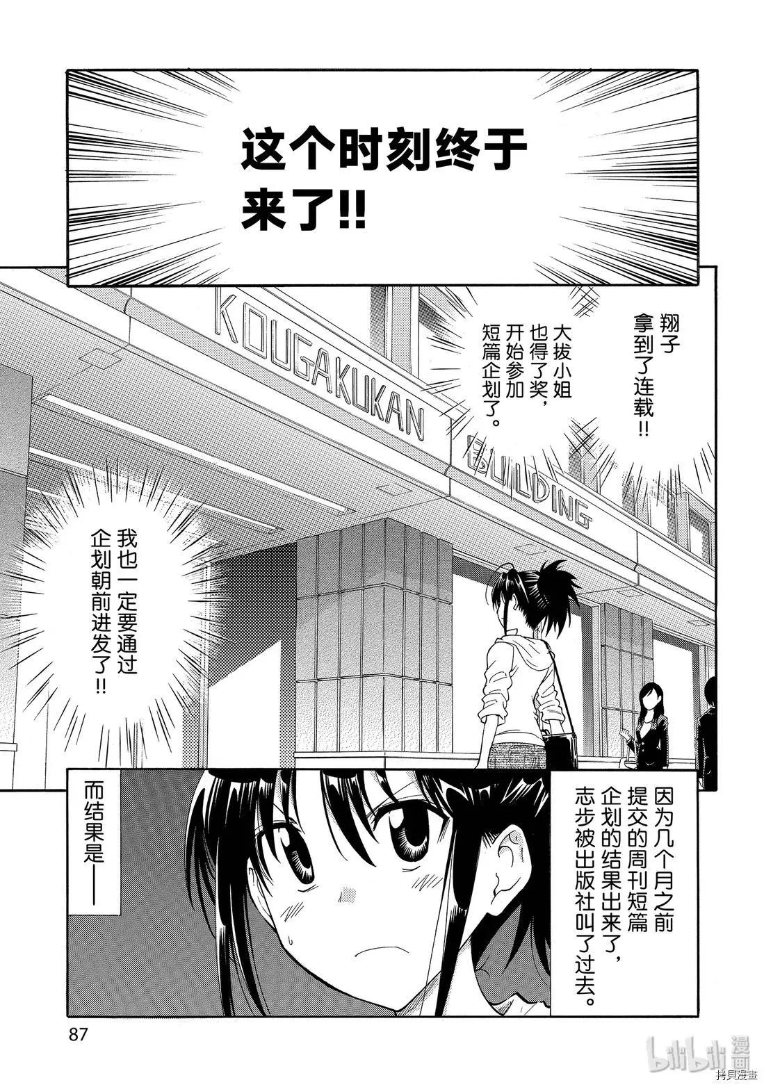 《漫画助手的日常》第11话 第1页