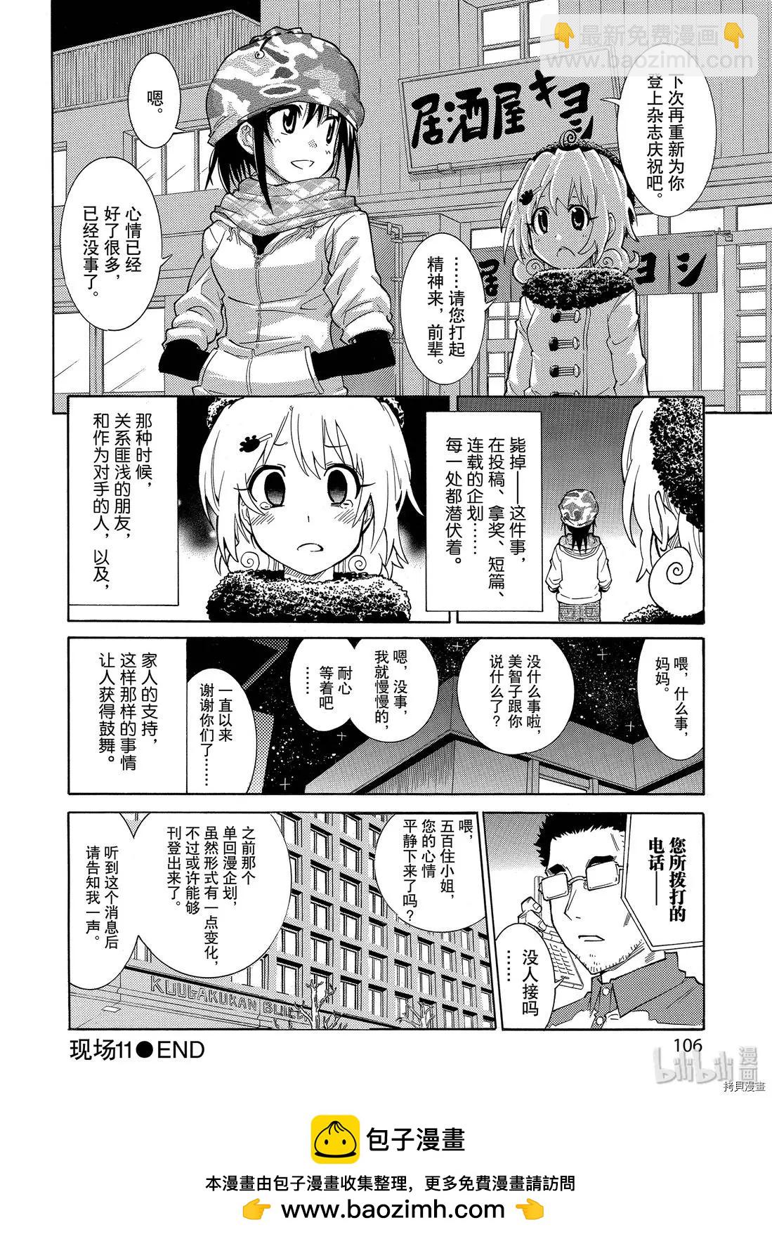 《漫画助手的日常》第11话 第20页