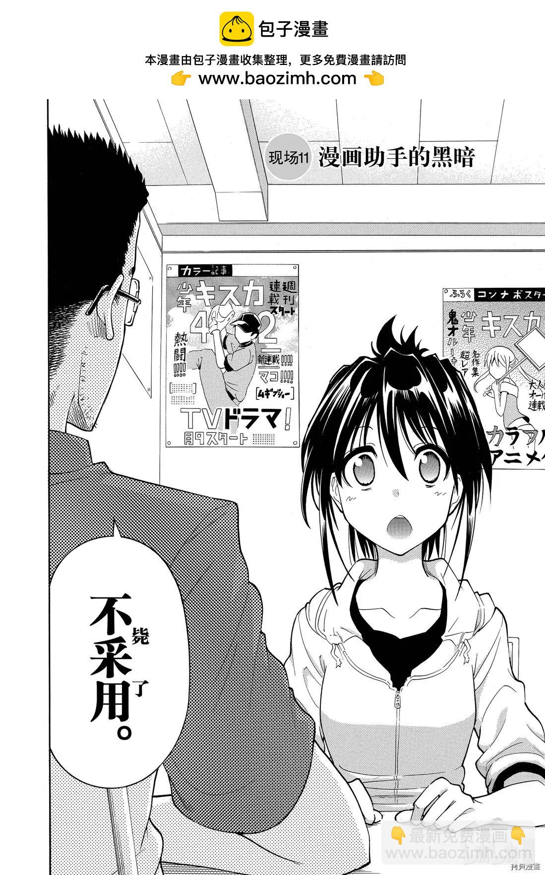 《漫画助手的日常》第11话 第2页