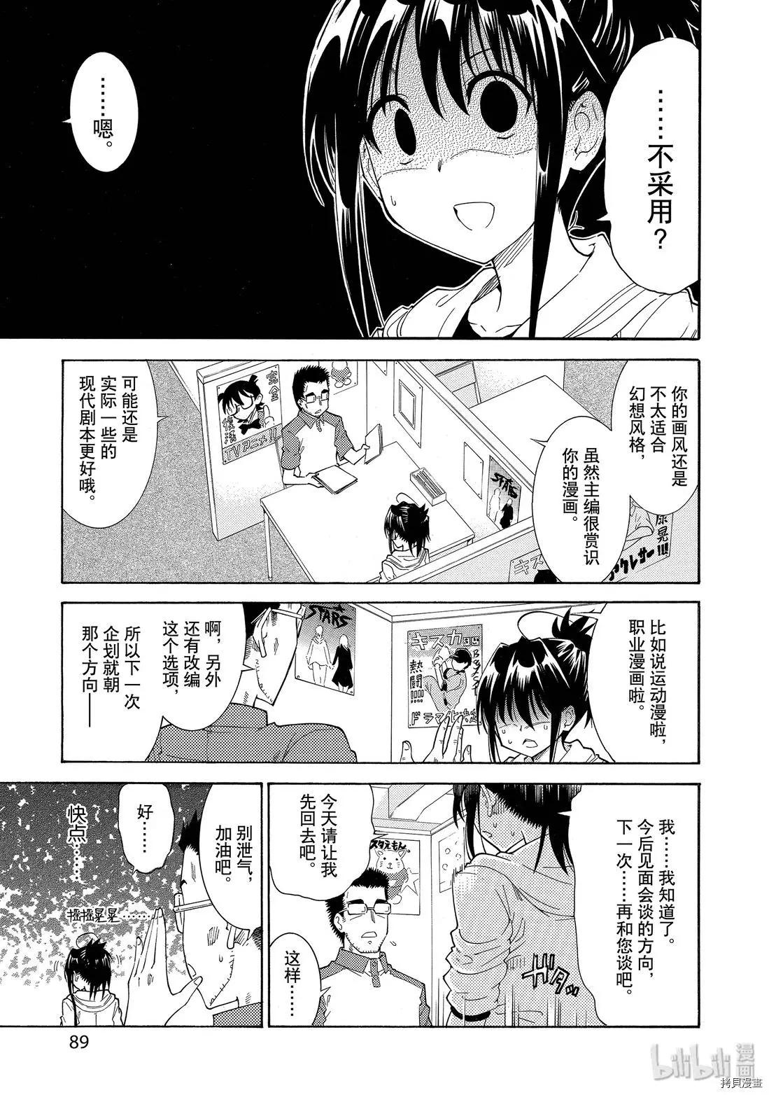 《漫画助手的日常》第11话 第3页