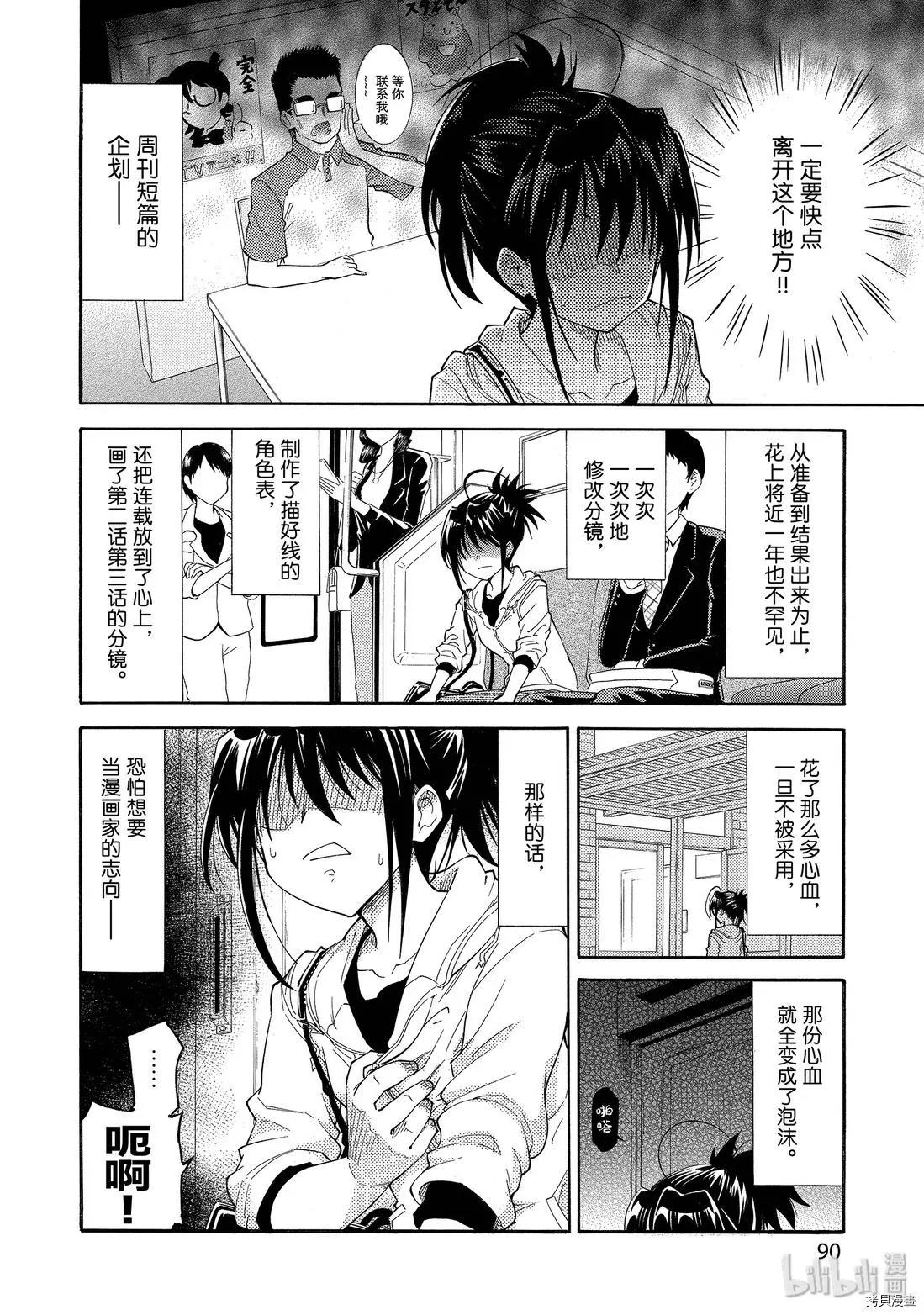 《漫画助手的日常》第11话 第4页