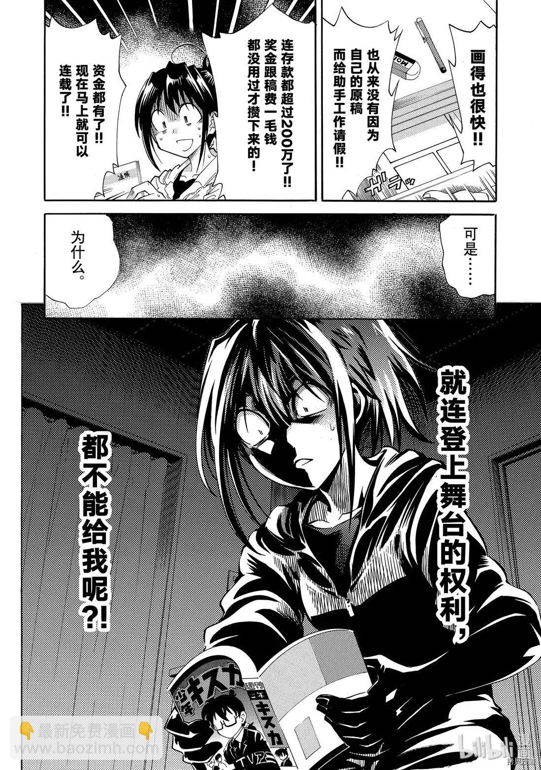 《漫画助手的日常》第11话 第6页