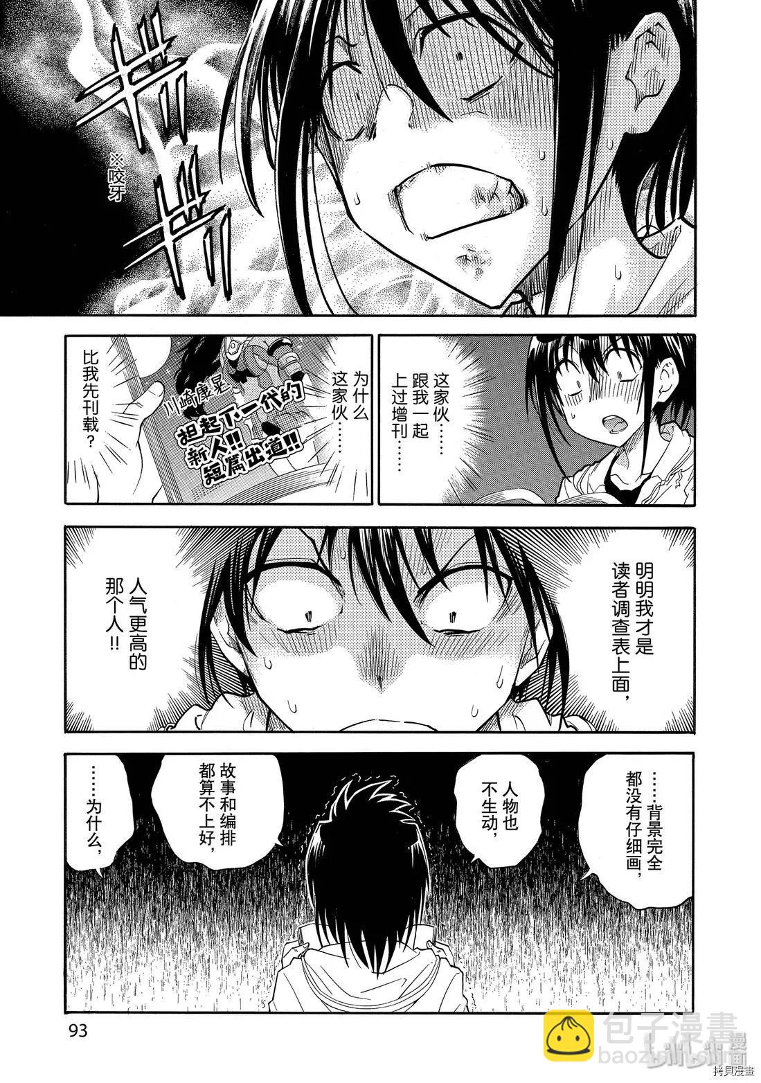《漫画助手的日常》第11话 第7页