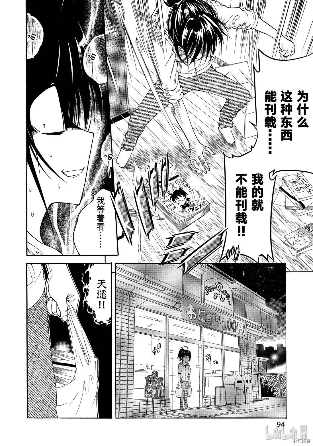 《漫画助手的日常》第11话 第8页