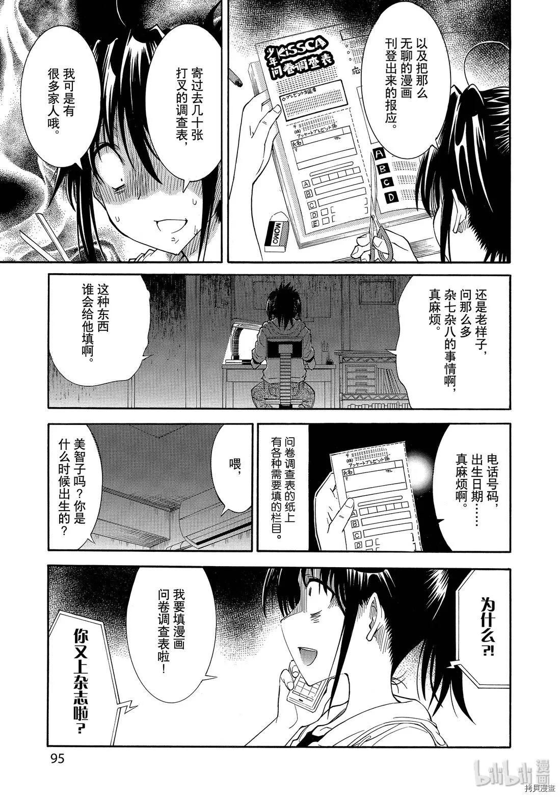 《漫画助手的日常》第11话 第9页