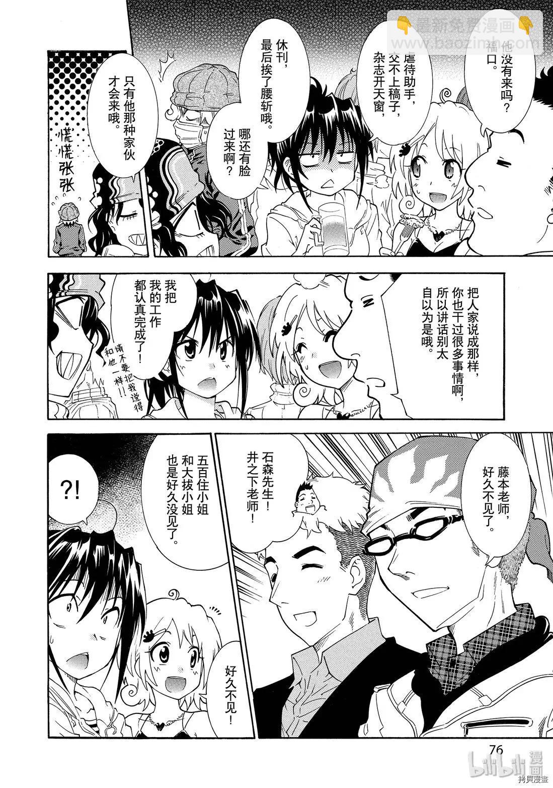 《漫画助手的日常》第10话 第10页