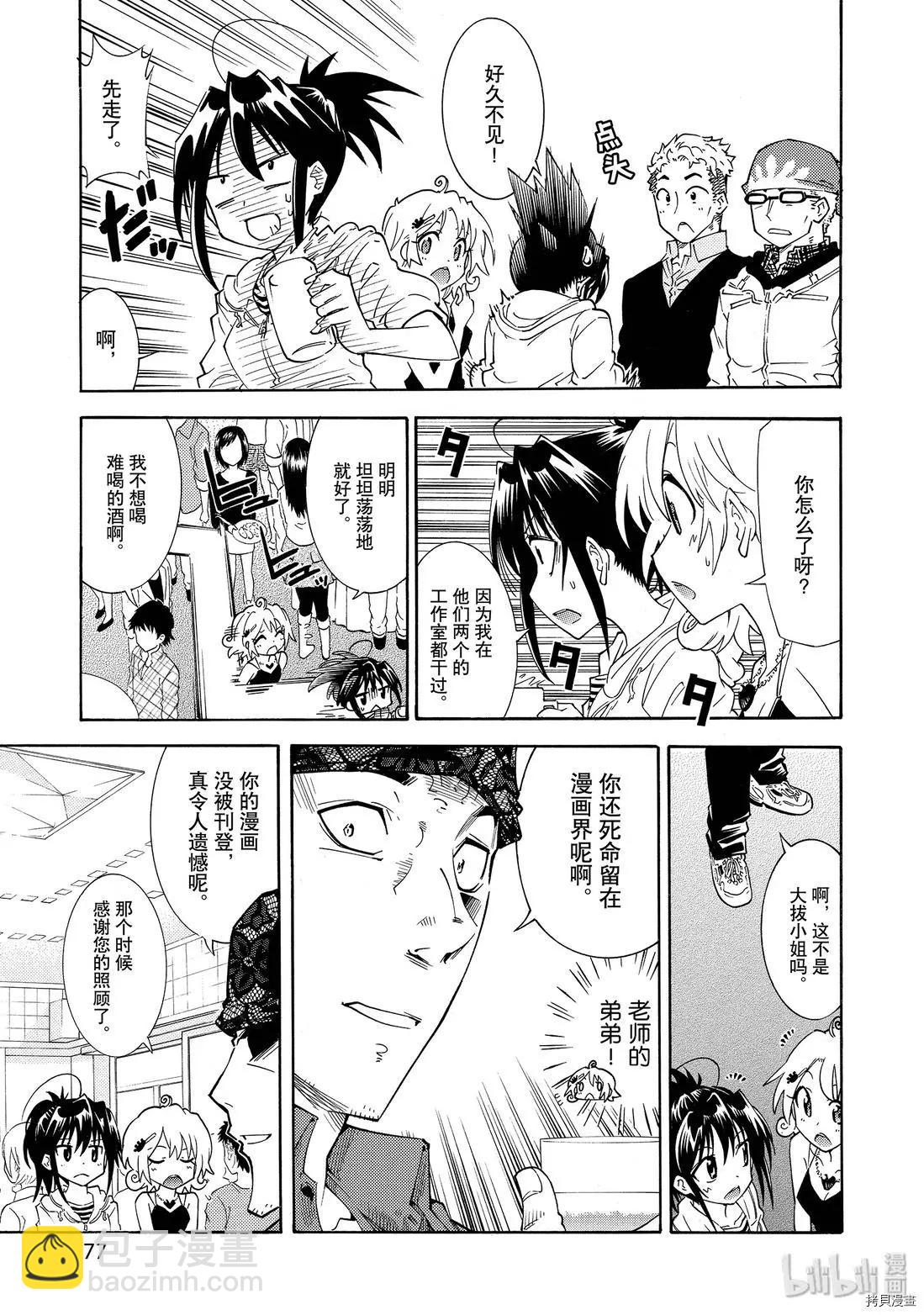 《漫画助手的日常》第10话 第11页
