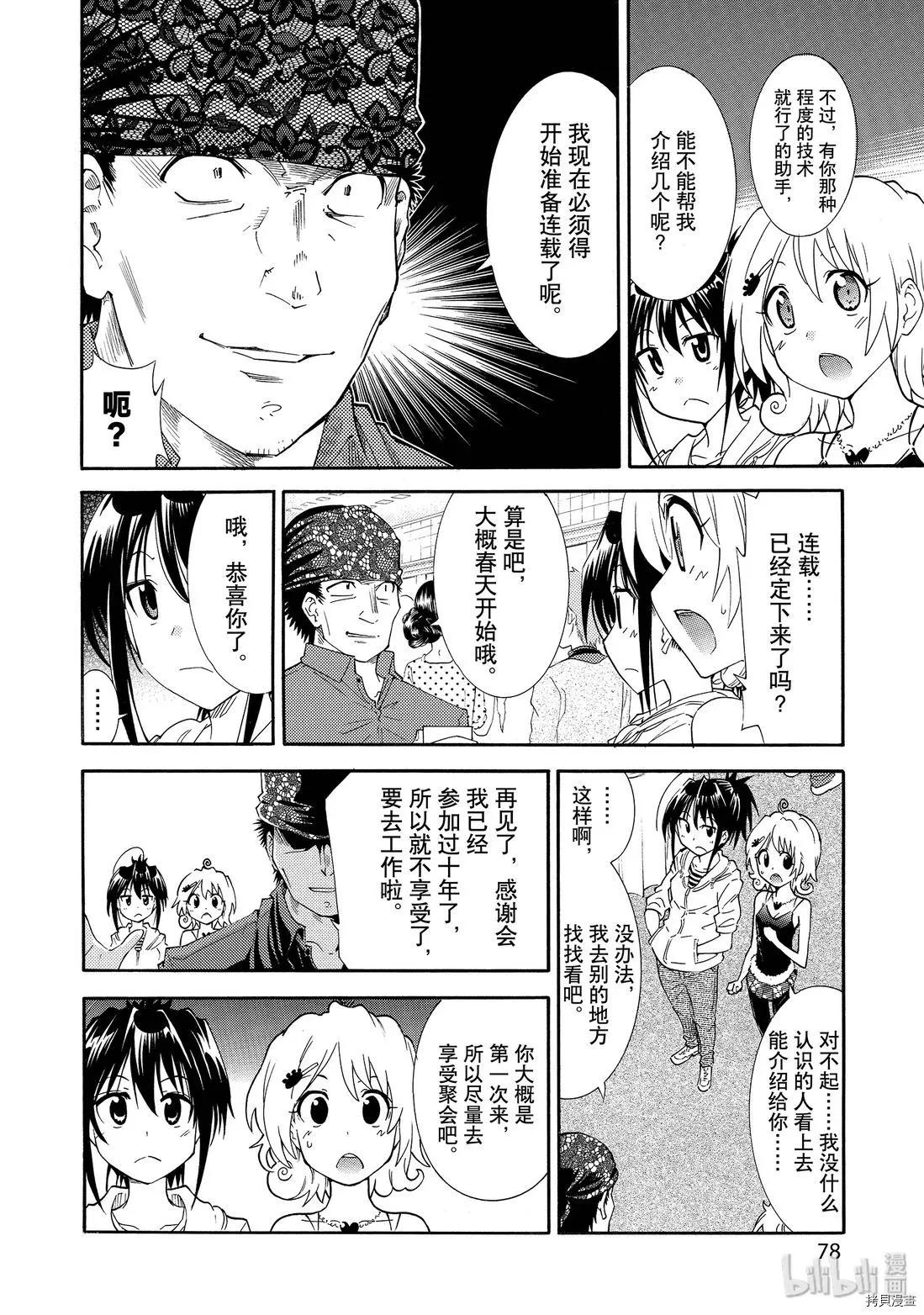 《漫画助手的日常》第10话 第12页