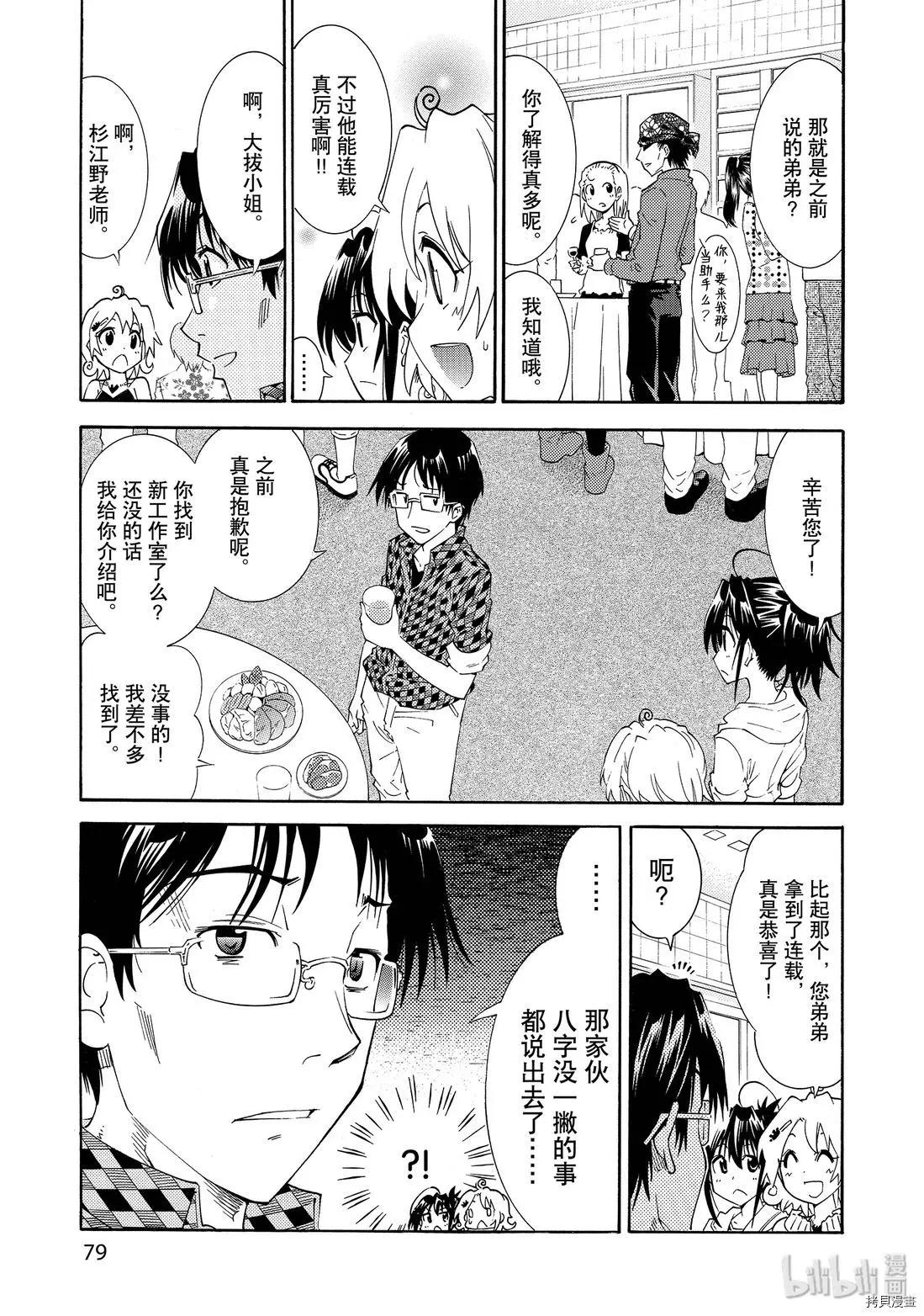 《漫画助手的日常》第10话 第13页
