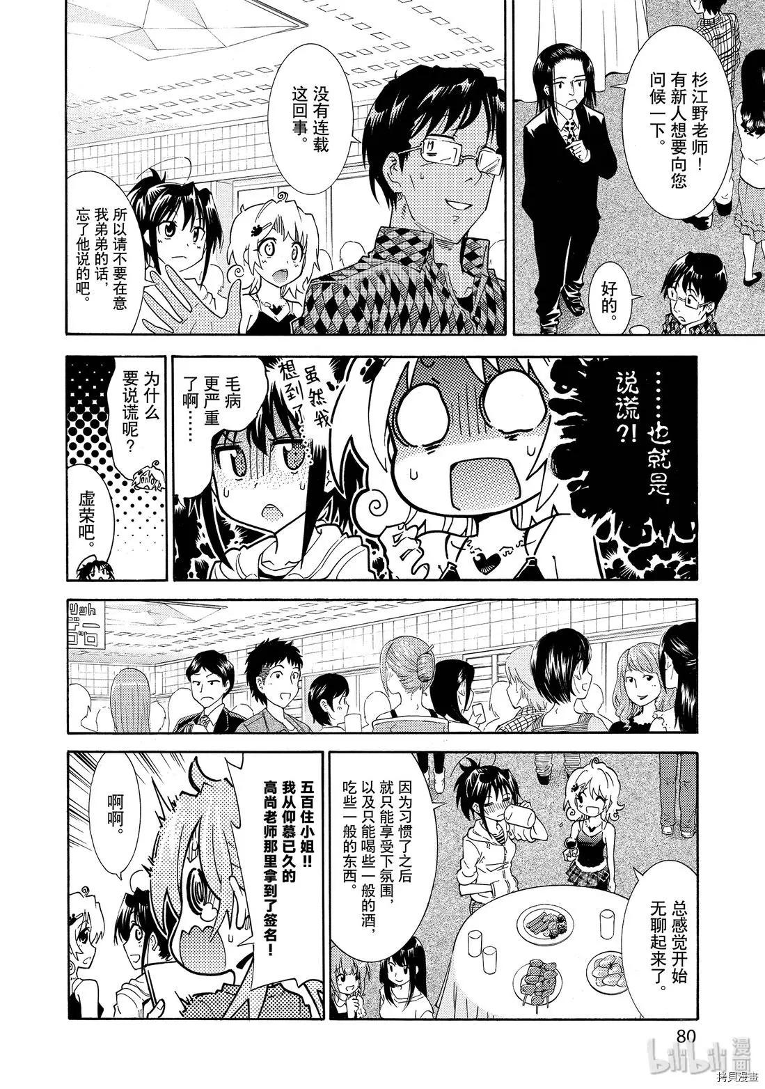 《漫画助手的日常》第10话 第14页