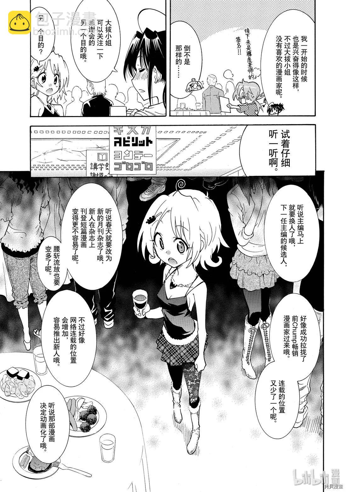 《漫画助手的日常》第10话 第15页