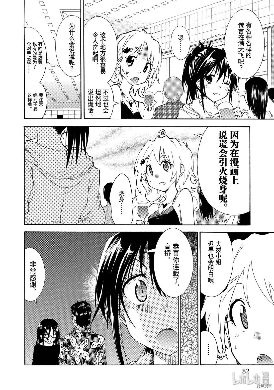 《漫画助手的日常》第10话 第16页