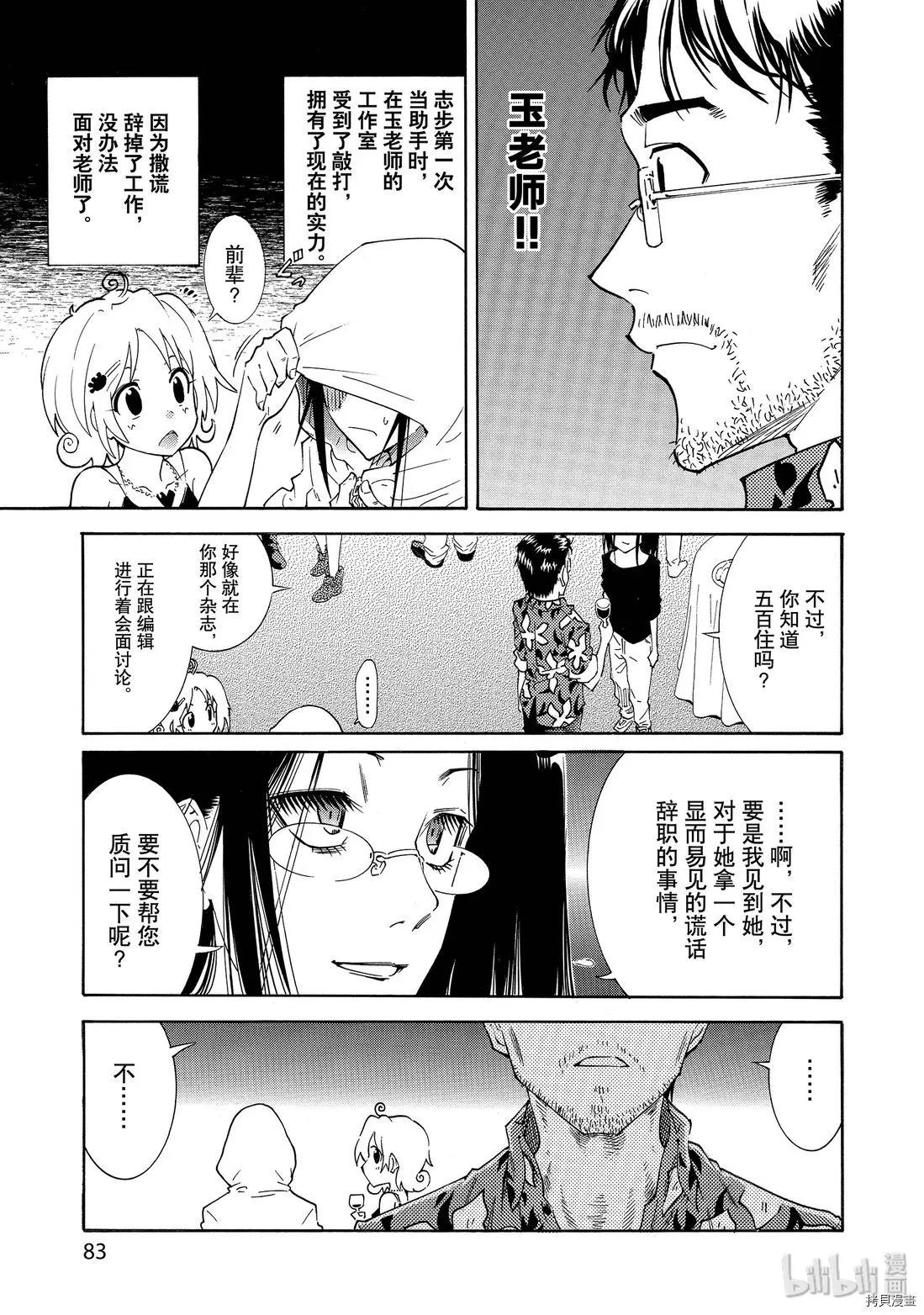 《漫画助手的日常》第10话 第17页