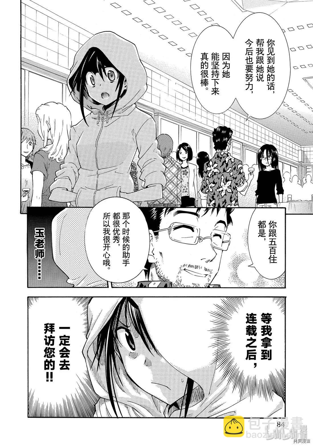 《漫画助手的日常》第10话 第18页