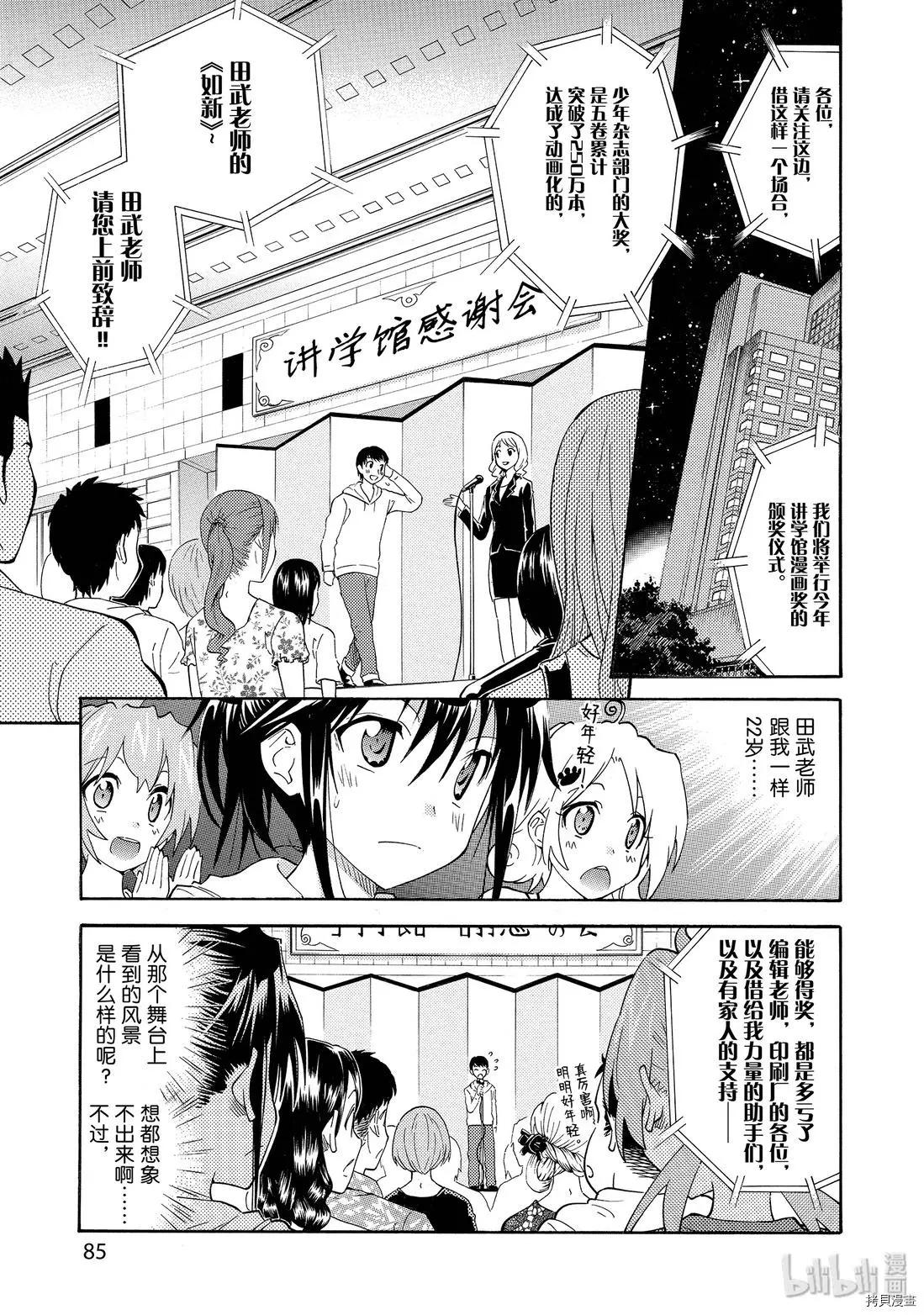 《漫画助手的日常》第10话 第19页