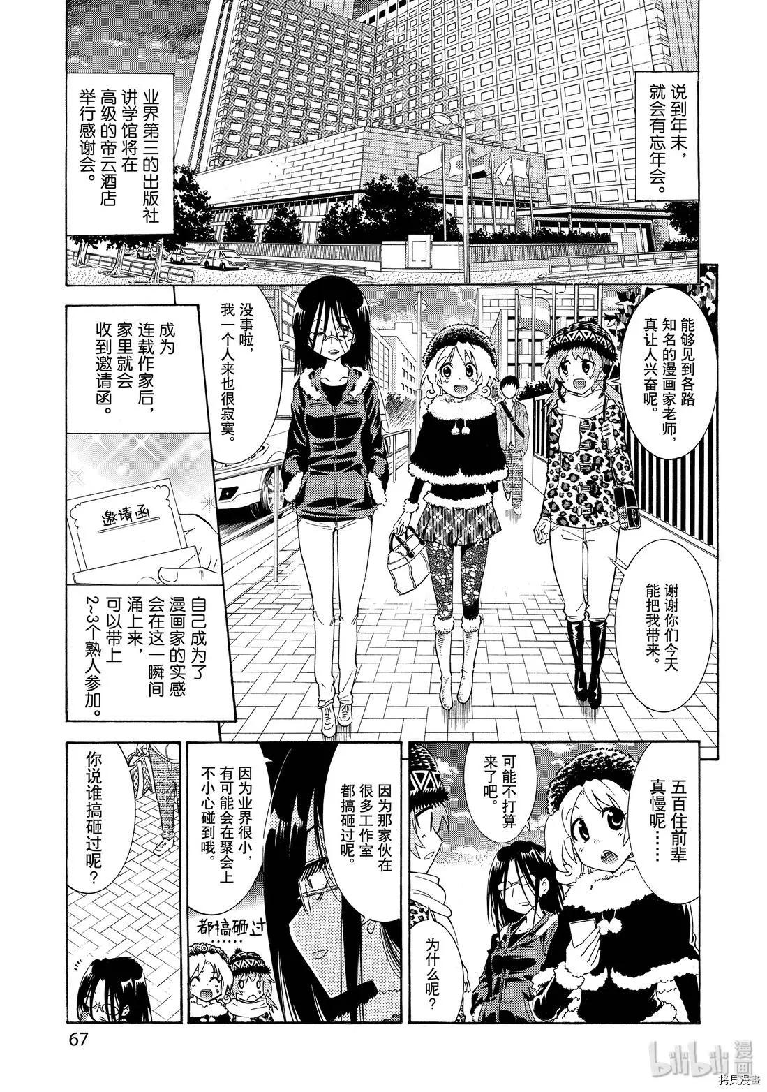 《漫画助手的日常》第10话 第1页